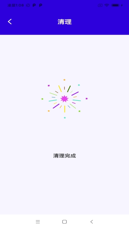 快净清理直装版