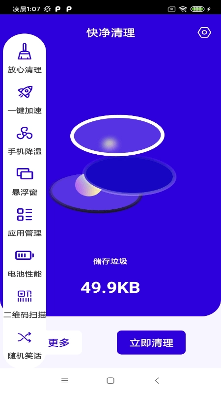 快净清理直装版