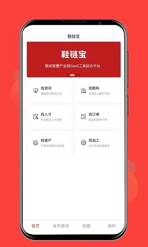 鞋链宝免费版