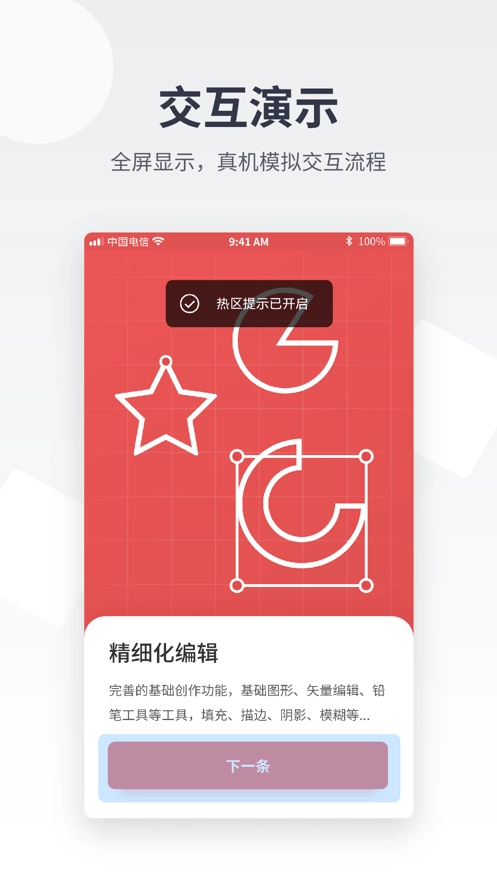 即时设计