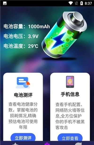 多彩充電動畫截圖1
