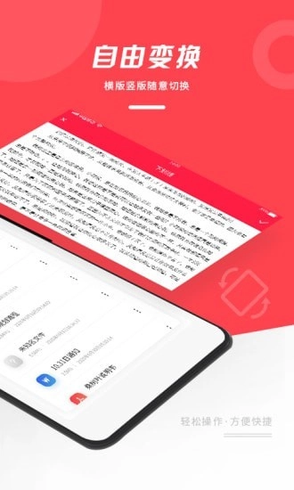 office阅读器通用版图2