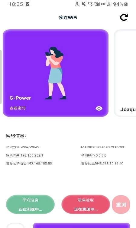 疾连WiFi通用版图1
