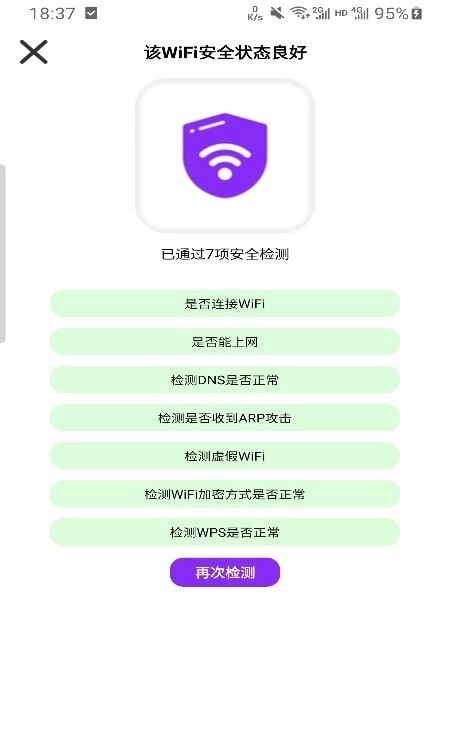 疾连WiFi通用版图3