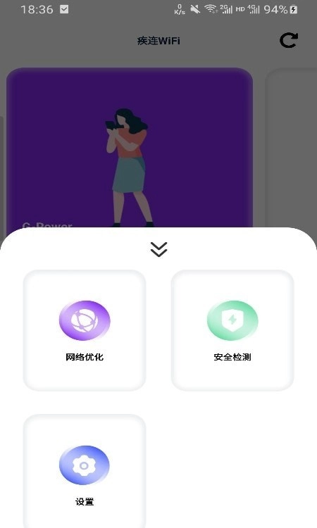疾连WiFi通用版图4