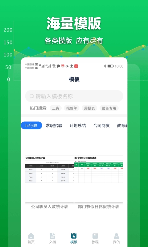 Excel表格管理免费原版