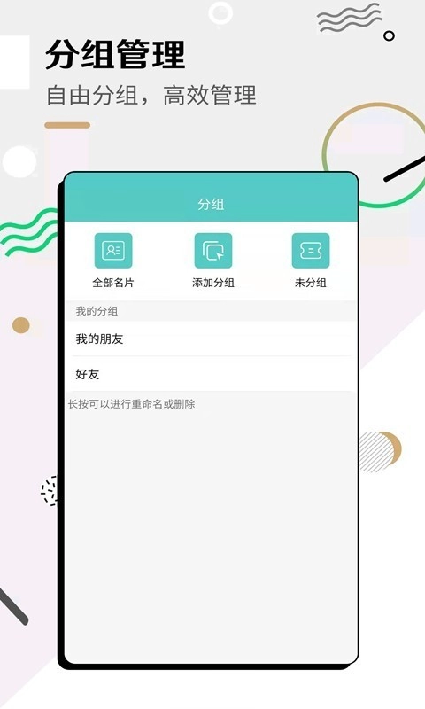 全能名片王通用版