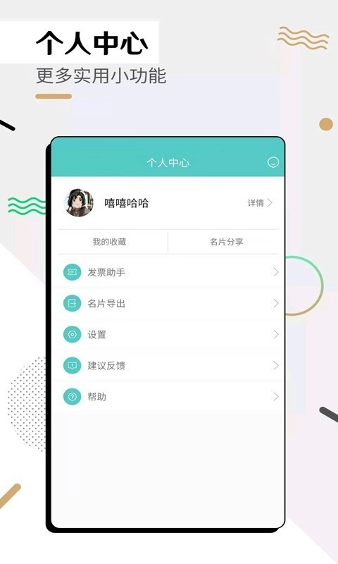 全能名片王通用版