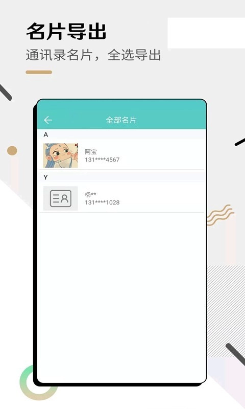 全能名片王通用版