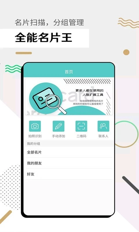 全能名片王通用版