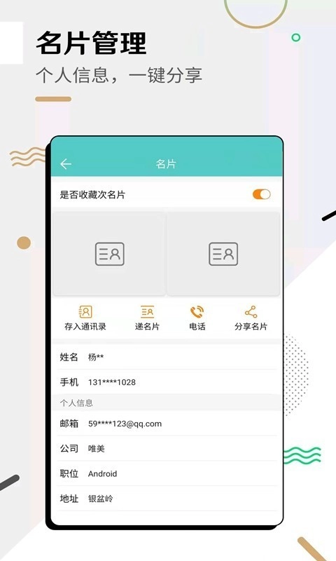 全能名片王通用版