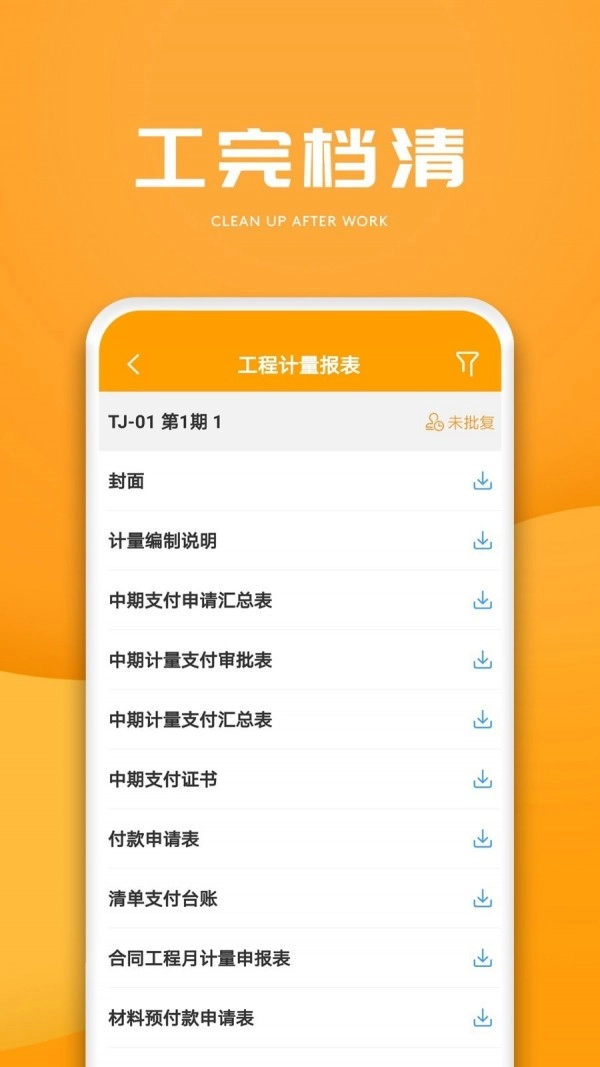 E建设通安卓版