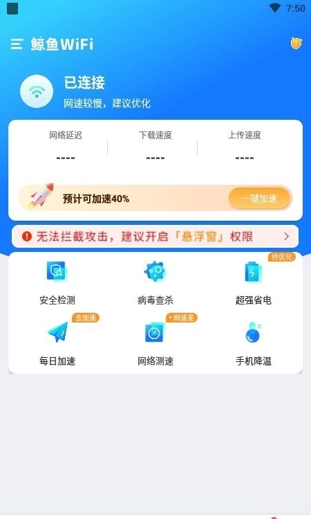 鲸鱼WiFi官方最新版