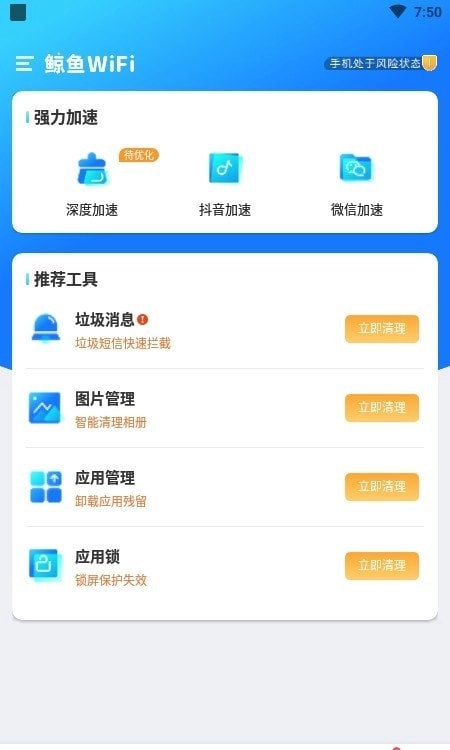 鲸鱼WiFi官方最新版