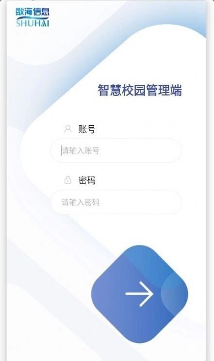 数海智慧安防管理端通用版
