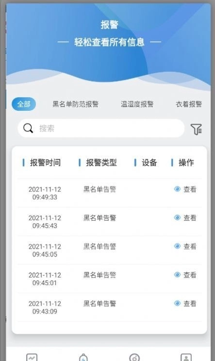 数海智慧安防管理端通用版