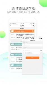 签到家安卓版图2