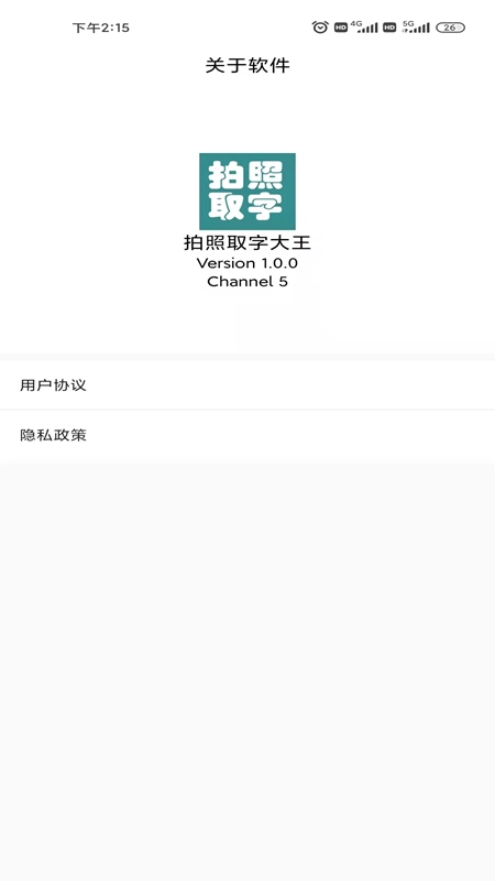 拍照取字大王手机最新版