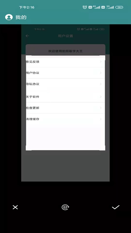拍照取字大王手机最新版