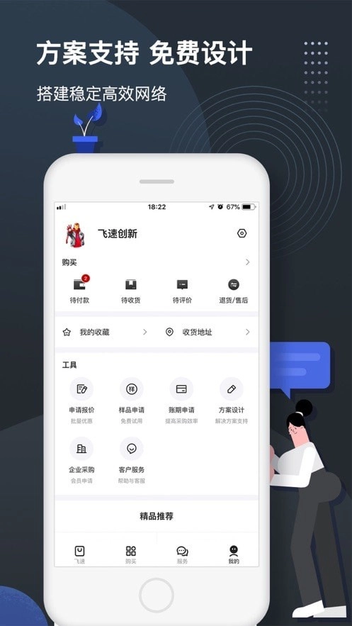 飞速FS安卓直装版