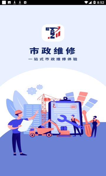 数字市政app下载