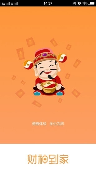 财神到家