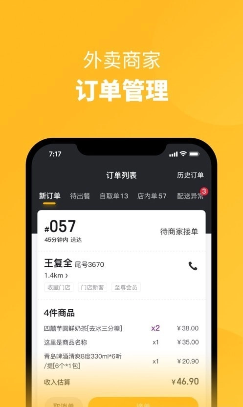 校伙伴商家端最新免费版