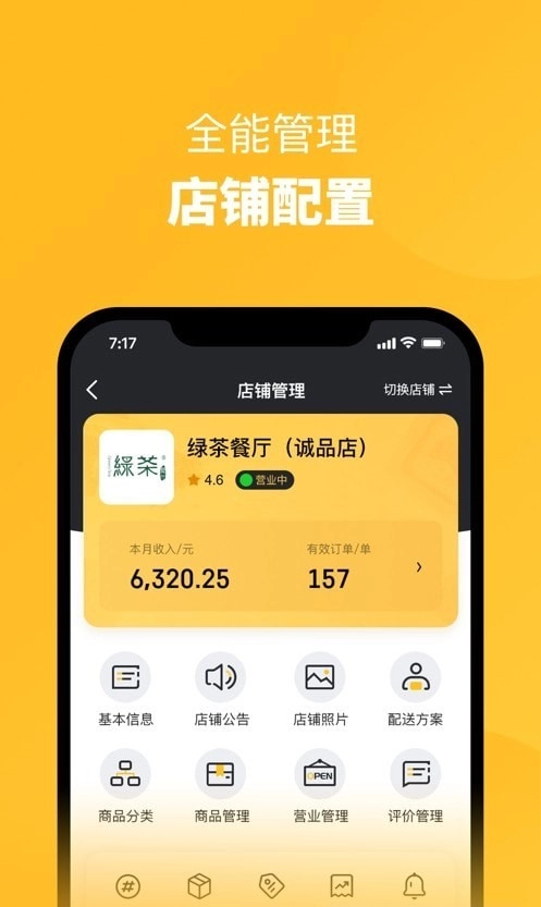 校伙伴商家端最新免费版