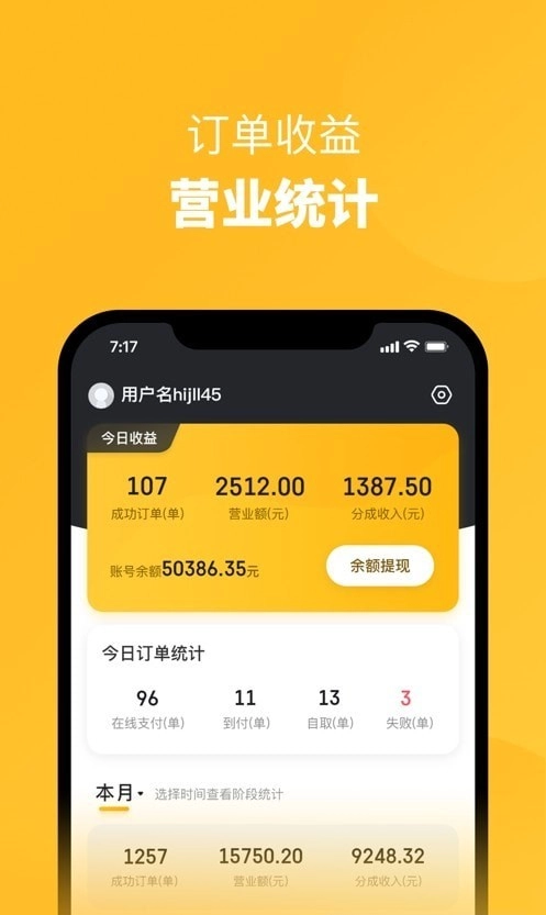 校伙伴商家端最新免费版