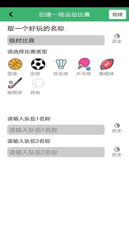 球球计分器无广告版图1