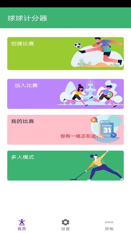 球球计分器无广告版图3