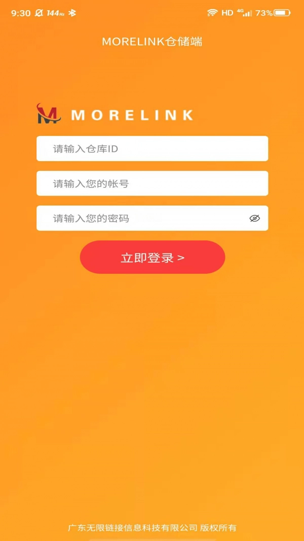 morelink仓储端最新免费版