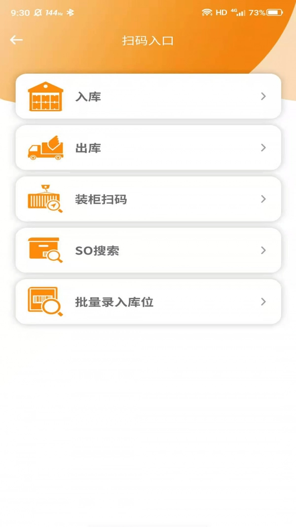 morelink仓储端最新免费版