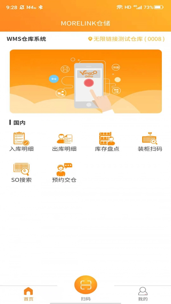 morelink仓储端最新免费版