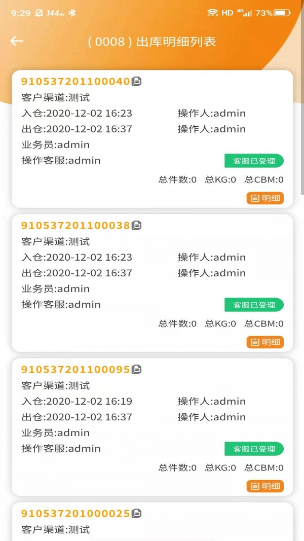 morelink仓储端最新免费版