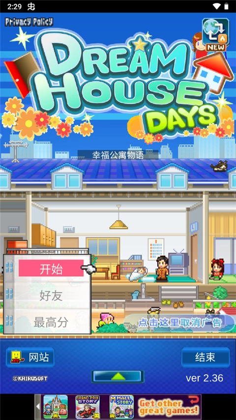 住宅梦物语2026安卓版截图2