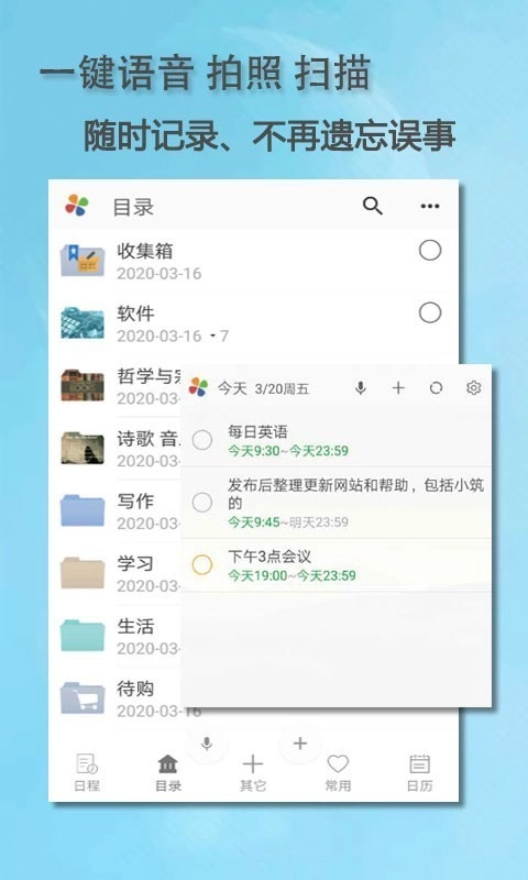 思事自我管理最新免费版