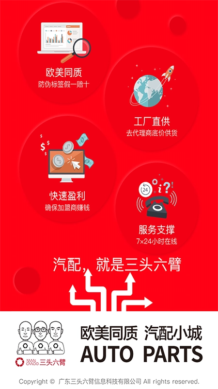 三头六臂加盟商通用版