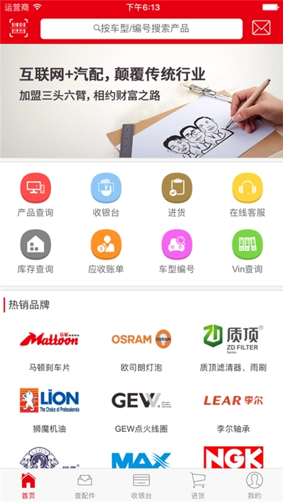三头六臂加盟商通用版