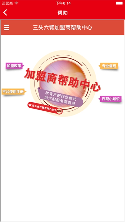 三头六臂加盟商通用版