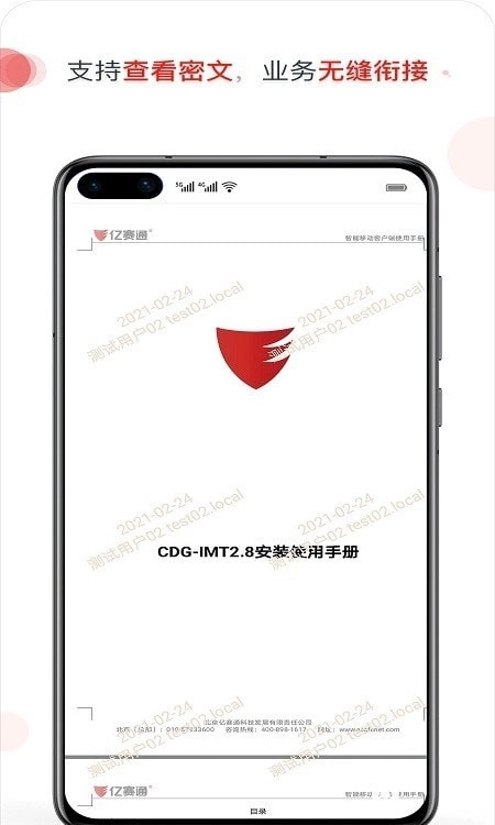 亿赛通IMT原版图3