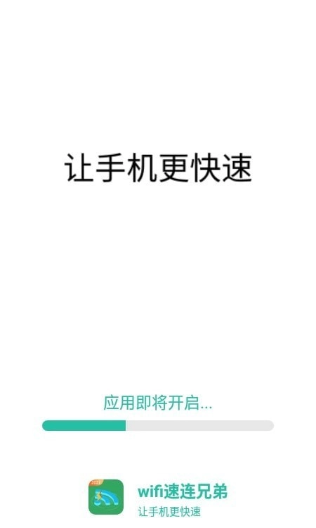wifi速连兄弟最新版