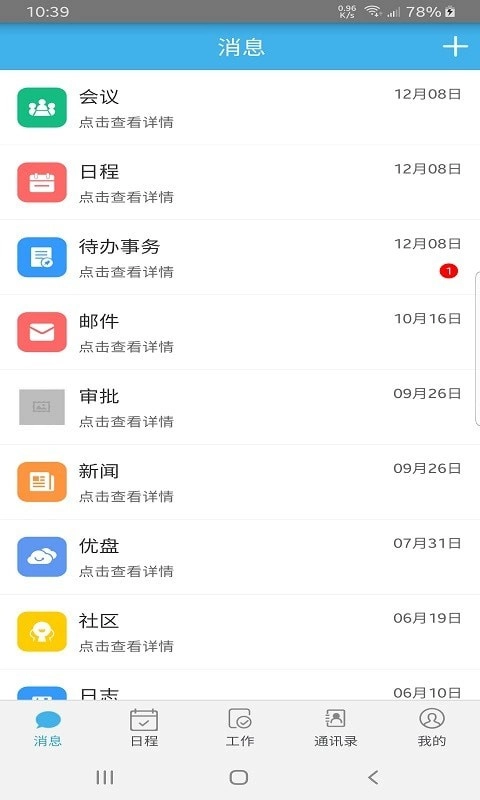 旦博移动OA手机免费版