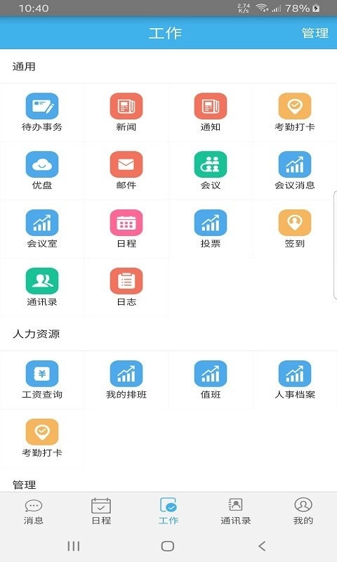 旦博移动OA手机免费版