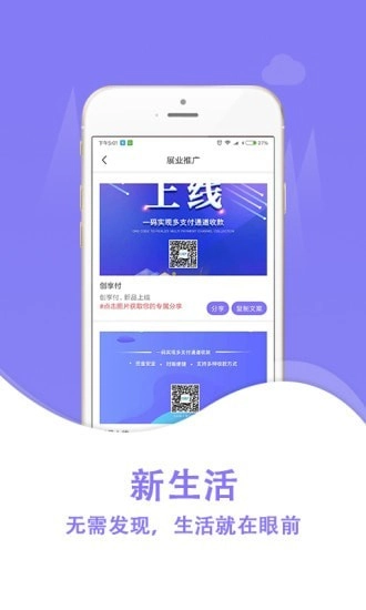 创享付官方版