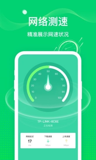5G随身WiFi通用版