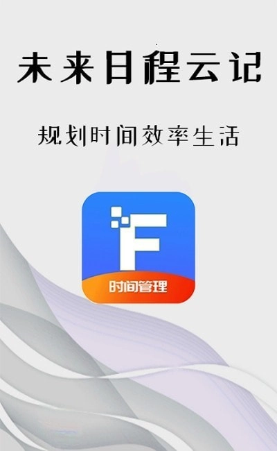 Focus工作计划表安卓直装版