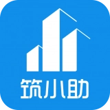 筑小助手机版