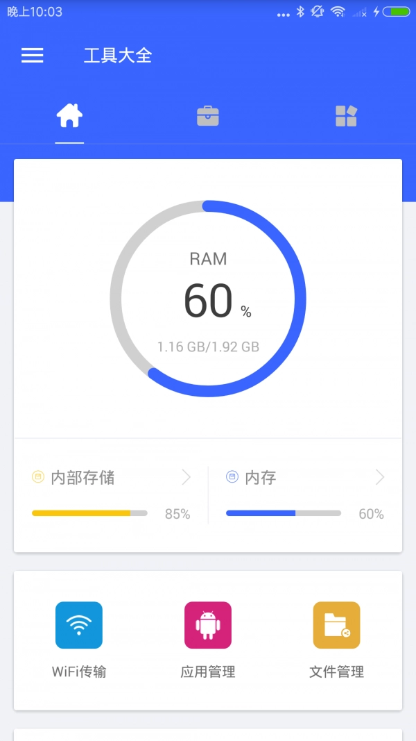 实用工具集手机正版