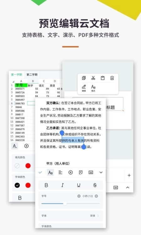 Excel文档编辑器原版